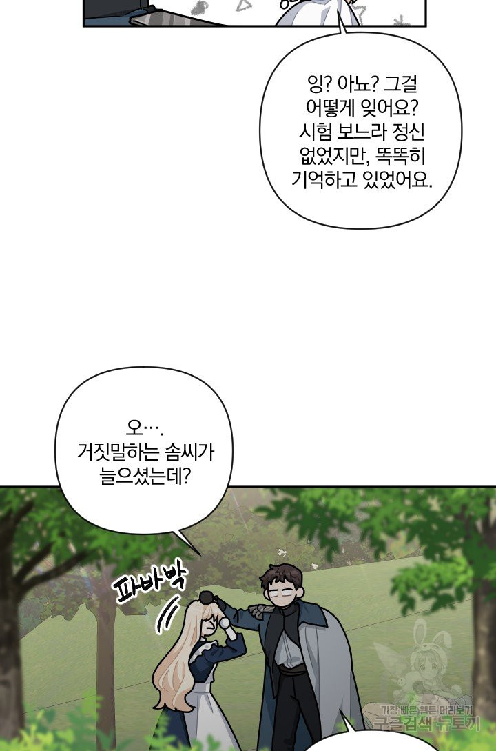 TL 소설 속 시녀가 되었습니다 65화 - 웹툰 이미지 46