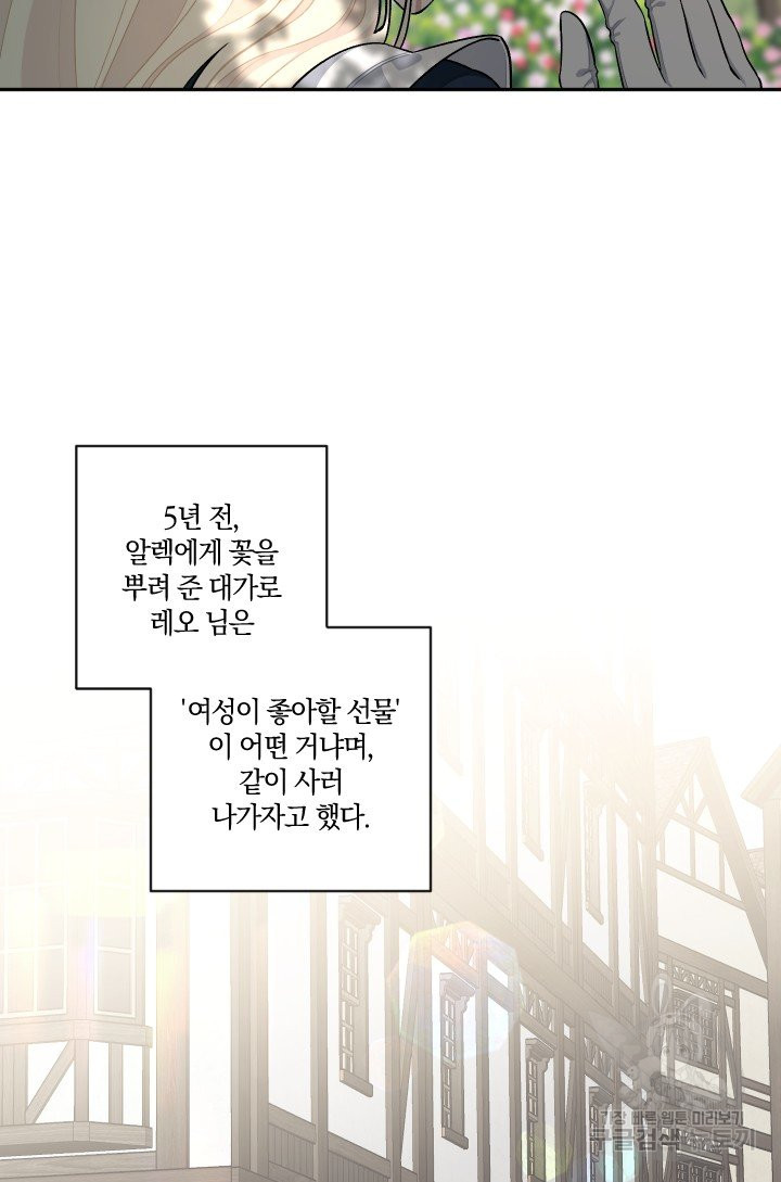 TL 소설 속 시녀가 되었습니다 65화 - 웹툰 이미지 48