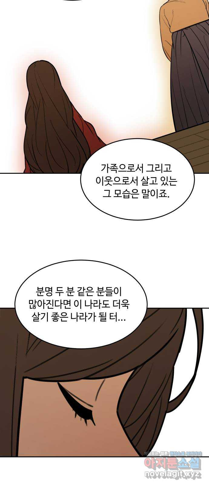 호랑이 들어와요 66화 신뢰 2 - 웹툰 이미지 26