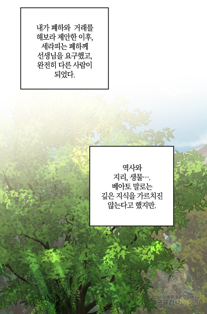 TL 소설 속 시녀가 되었습니다 65화 - 웹툰 이미지 69