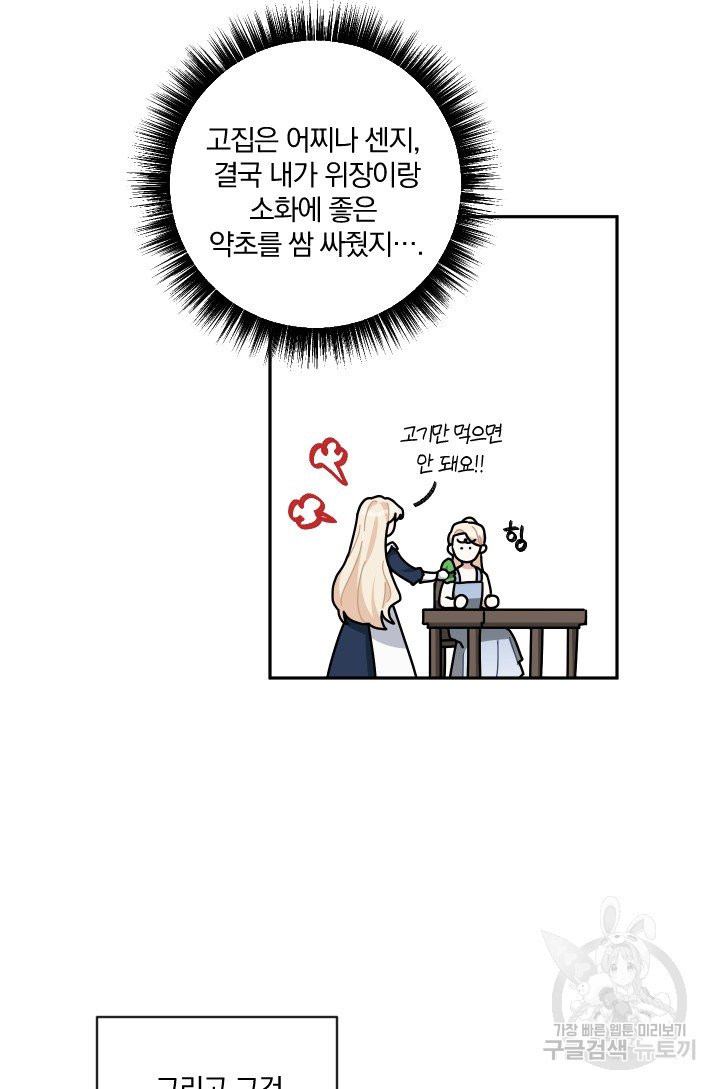 TL 소설 속 시녀가 되었습니다 65화 - 웹툰 이미지 74