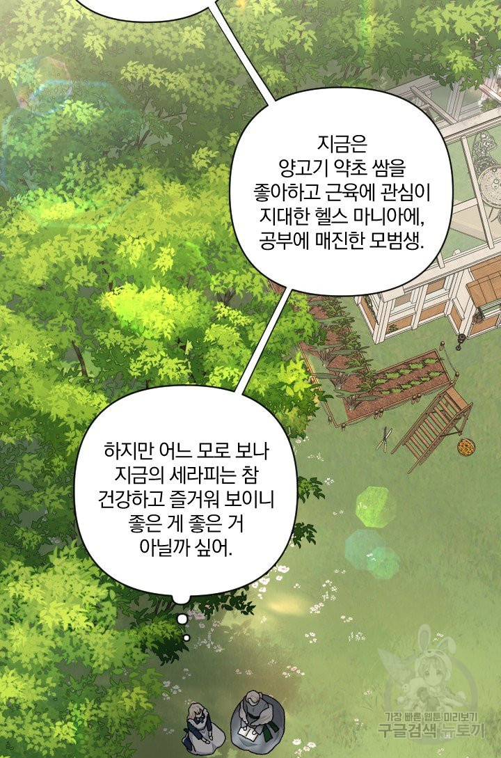 TL 소설 속 시녀가 되었습니다 65화 - 웹툰 이미지 76