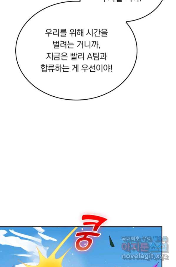 SSS급으로는 부족했다 114화 - 웹툰 이미지 25