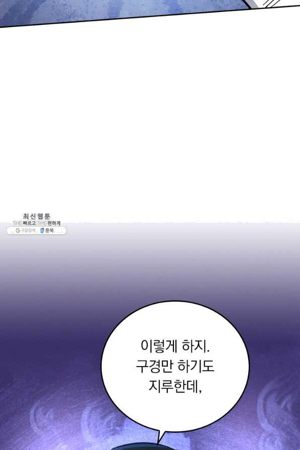 사상 최강 남주 82화 - 웹툰 이미지 39