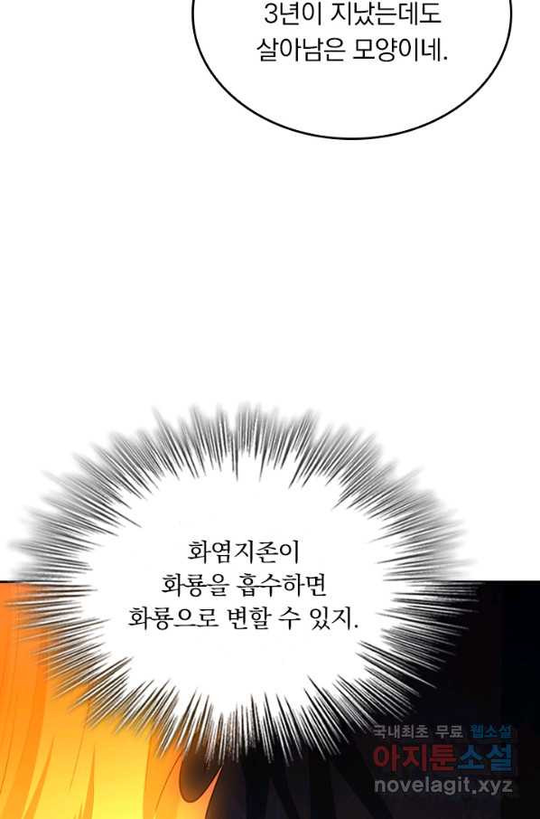 전신귀환 170화 - 웹툰 이미지 36