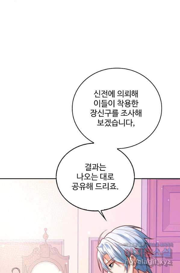 악역 공주님의 생존계획 82화 - 웹툰 이미지 55