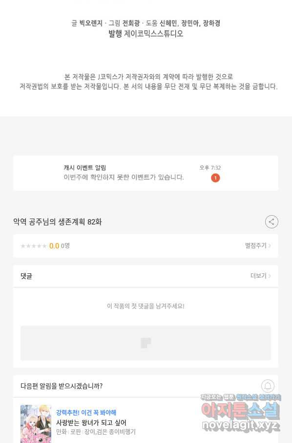 악역 공주님의 생존계획 82화 - 웹툰 이미지 75