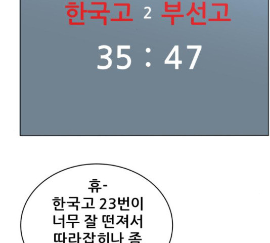 빅맨 89화 - 웹툰 이미지 2