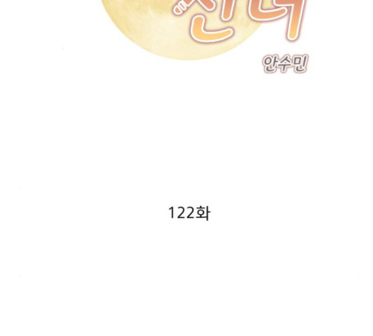 견우와 선녀 122화 - 웹툰 이미지 2