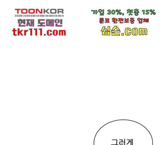 플레이, 플리 84화 - 웹툰 이미지 43