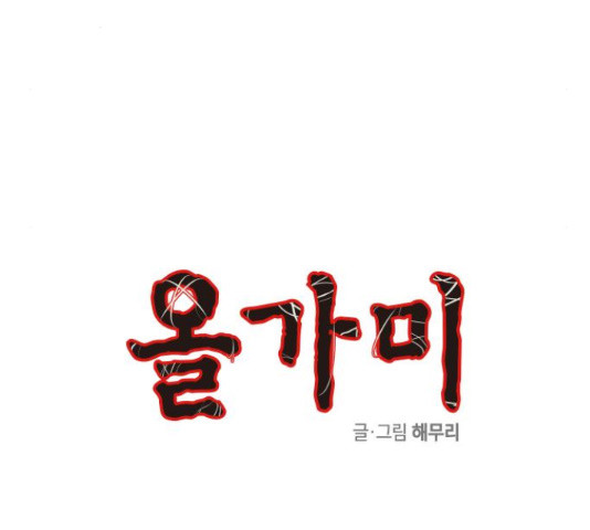 올가미(네이버) 127화 - 웹툰 이미지 5