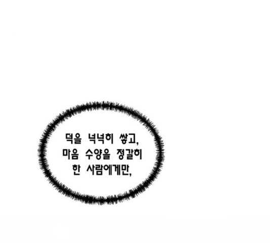 용왕님의 셰프가 되었습니다 113화 - 웹툰 이미지 39