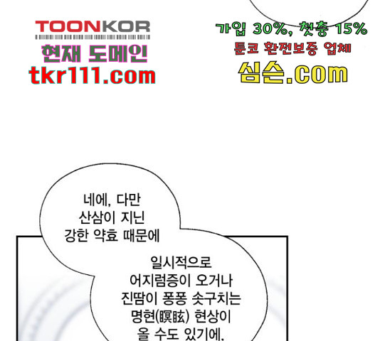 용왕님의 셰프가 되었습니다 113화 - 웹툰 이미지 77