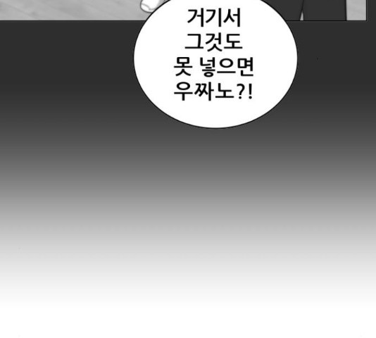 빅맨 89화 - 웹툰 이미지 167