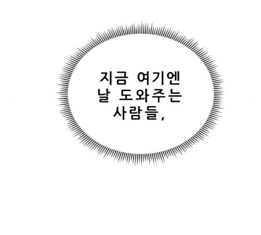 빅맨 89화 - 웹툰 이미지 172