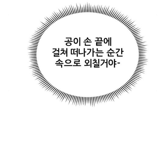 빅맨 89화 - 웹툰 이미지 219