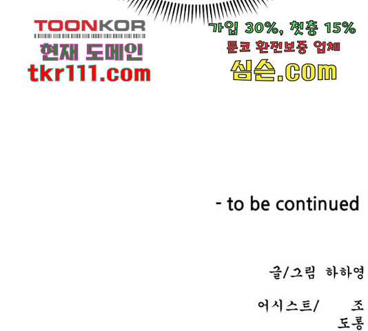 빅맨 89화 - 웹툰 이미지 232