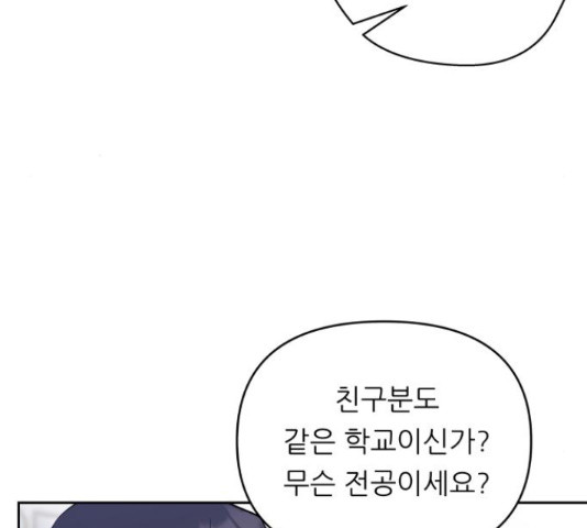 교환학생(네이버) 42화 - 웹툰 이미지 17