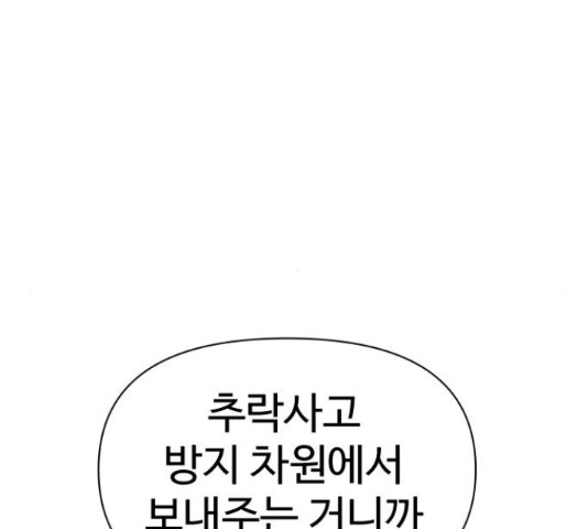 급식러너 60화 - 웹툰 이미지 8