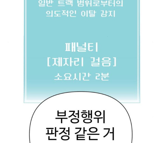 급식러너 60화 - 웹툰 이미지 38