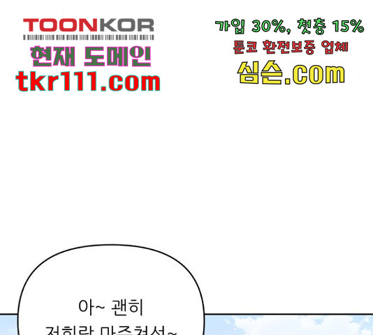 교환학생(네이버) 42화 - 웹툰 이미지 89