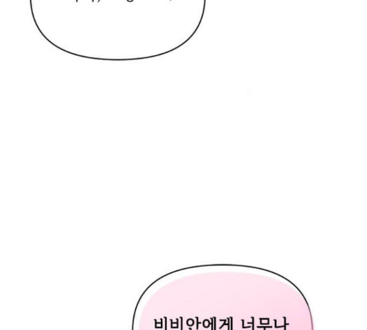 대공님, 실수였어요! 34화 - 웹툰 이미지 89