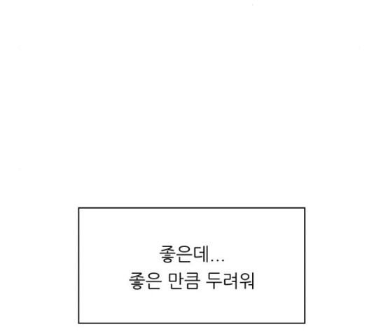 교환학생(네이버) 42화 - 웹툰 이미지 104