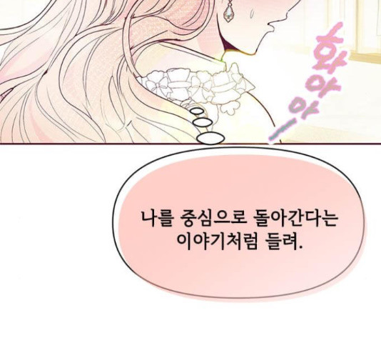 대공님, 실수였어요! 34화 - 웹툰 이미지 106