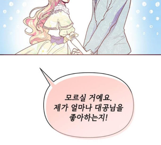 대공님, 실수였어요! 34화 - 웹툰 이미지 115