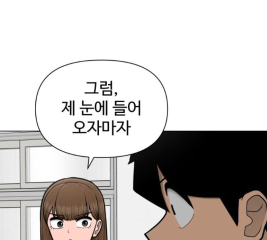 급식러너 60화 - 웹툰 이미지 82