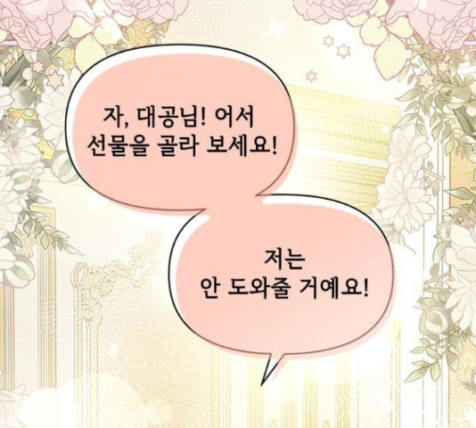 대공님, 실수였어요! 34화 - 웹툰 이미지 134