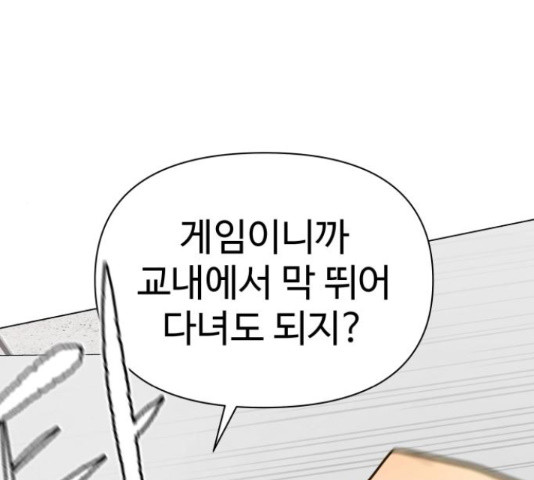 급식러너 60화 - 웹툰 이미지 104