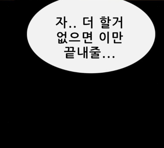 나는 어디에나 있다 57화 - 웹툰 이미지 78