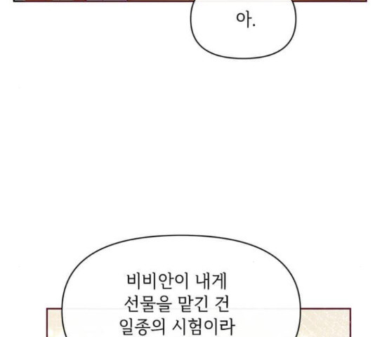 대공님, 실수였어요! 34화 - 웹툰 이미지 160