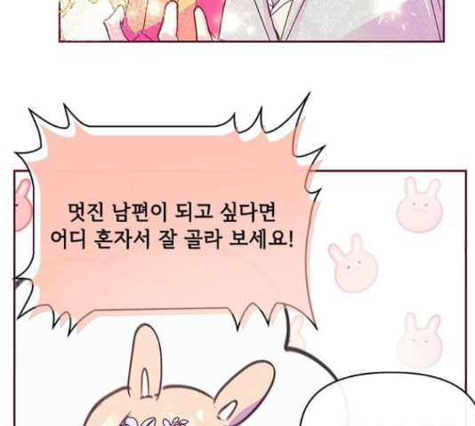 대공님, 실수였어요! 34화 - 웹툰 이미지 162