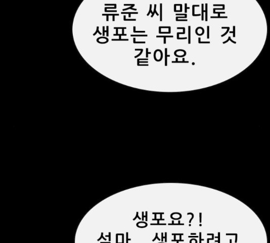 나는 어디에나 있다 57화 - 웹툰 이미지 108