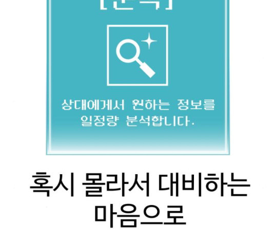 급식러너 60화 - 웹툰 이미지 150