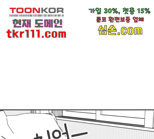 풋내기들 풋내기들 63화 - 웹툰 이미지 1