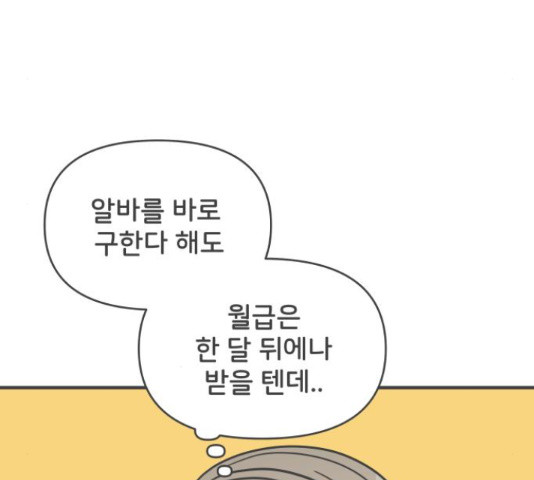 풋내기들 풋내기들 63화 - 웹툰 이미지 5