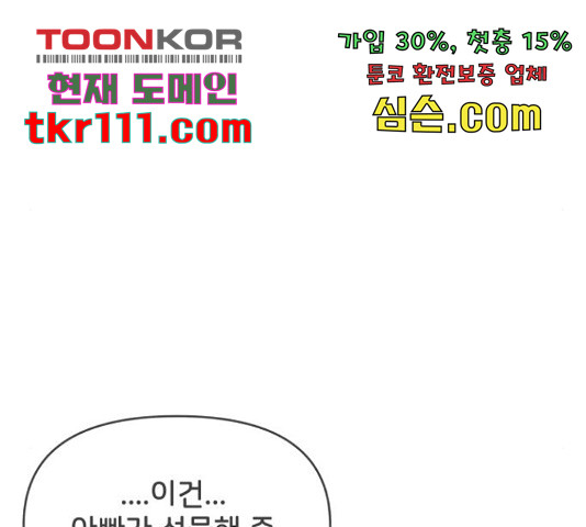 풋내기들 풋내기들 63화 - 웹툰 이미지 14