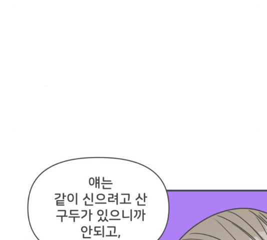 풋내기들 풋내기들 63화 - 웹툰 이미지 19