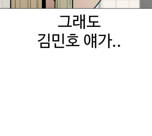 급식러너 60화 - 웹툰 이미지 173