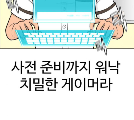 급식러너 60화 - 웹툰 이미지 175