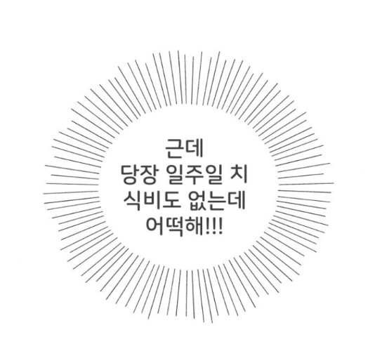 풋내기들 풋내기들 63화 - 웹툰 이미지 37