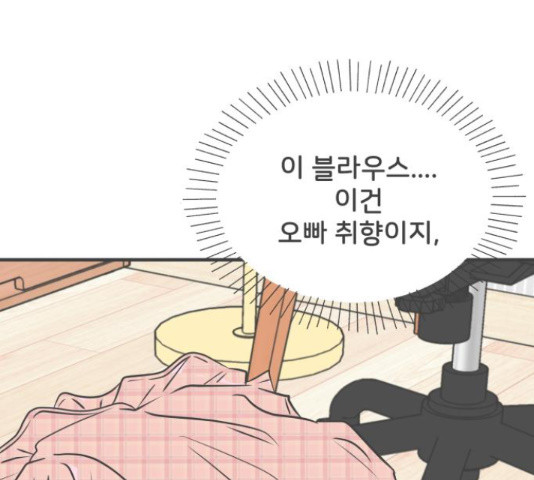 풋내기들 풋내기들 63화 - 웹툰 이미지 41