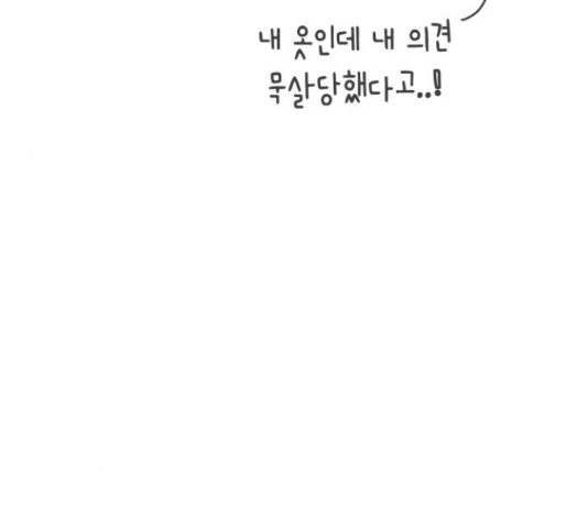 풋내기들 풋내기들 63화 - 웹툰 이미지 43