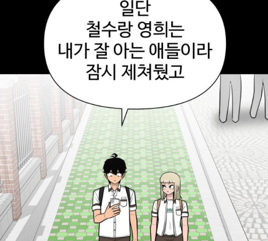 급식러너 60화 - 웹툰 이미지 201