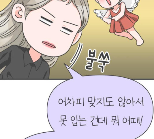 풋내기들 풋내기들 63화 - 웹툰 이미지 50