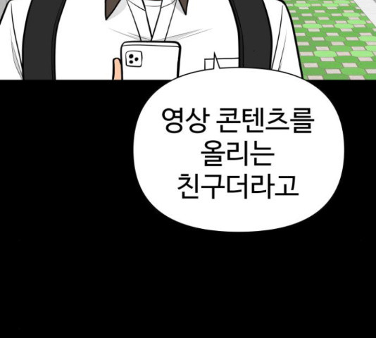 급식러너 60화 - 웹툰 이미지 208