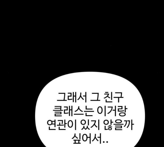 급식러너 60화 - 웹툰 이미지 209